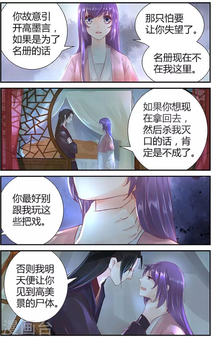 🍶沉香破 第33话 第4页