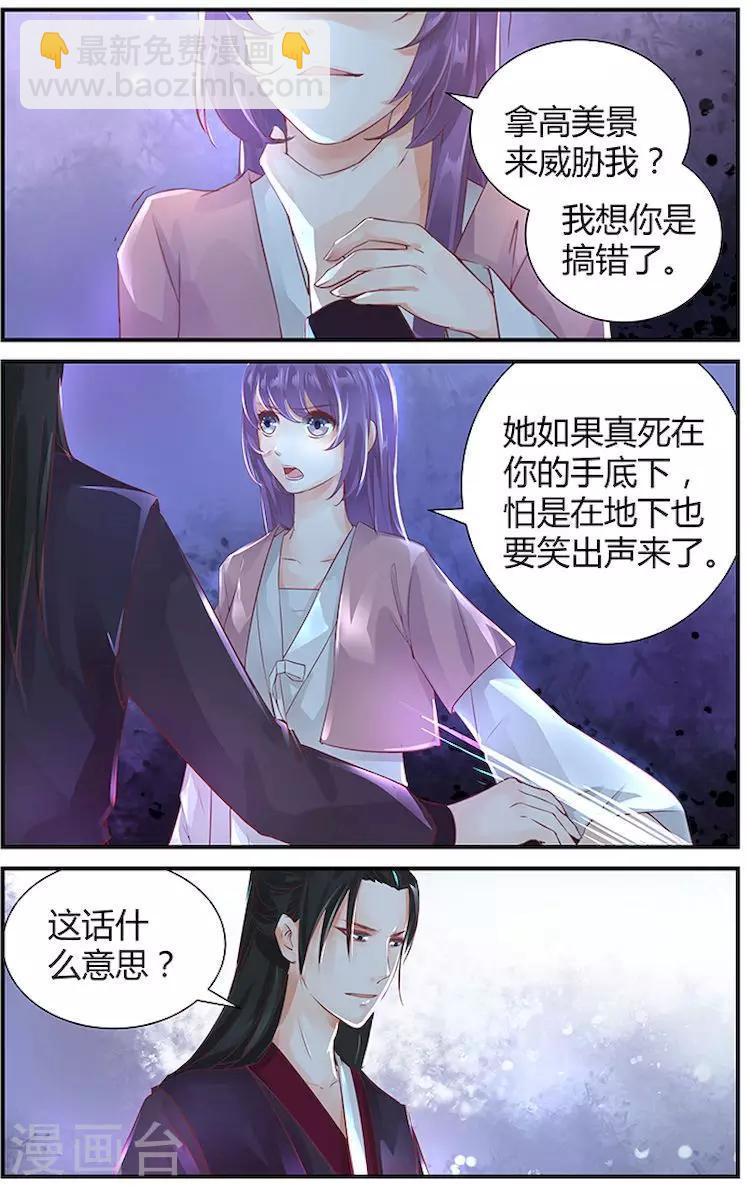 🍶沉香破 第33话 第5页