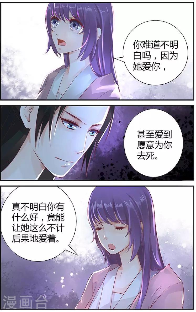 🍶沉香破 第33话 第6页