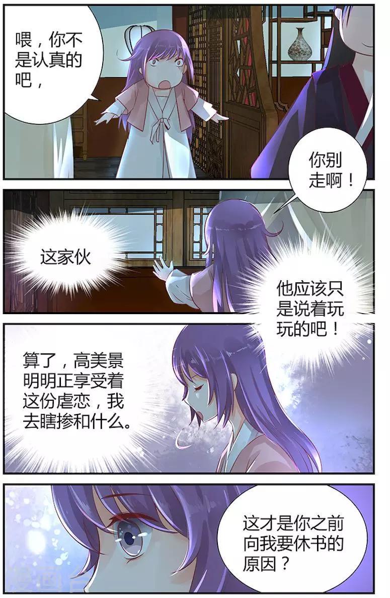🍶沉香破 第33话 第8页