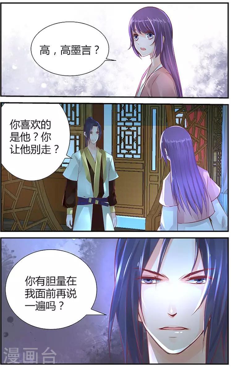 🍶沉香破 第33话 第9页