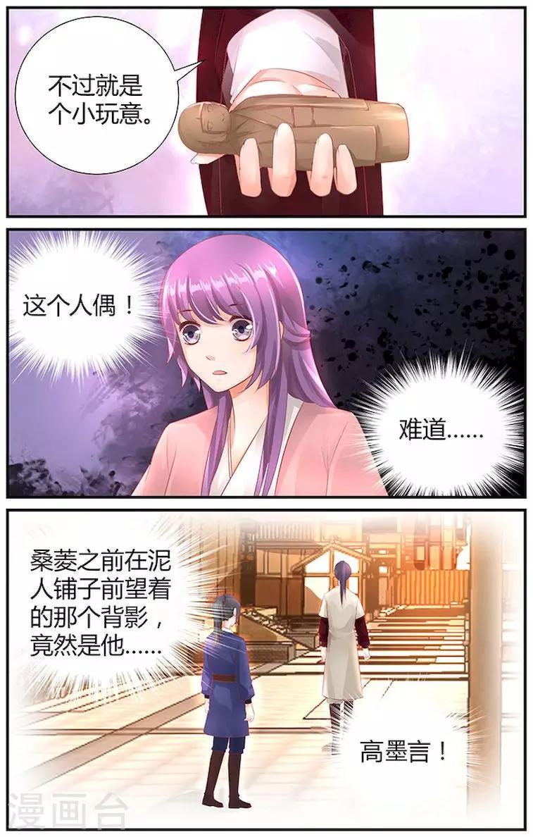 🍶沉香破 第37话 第1页