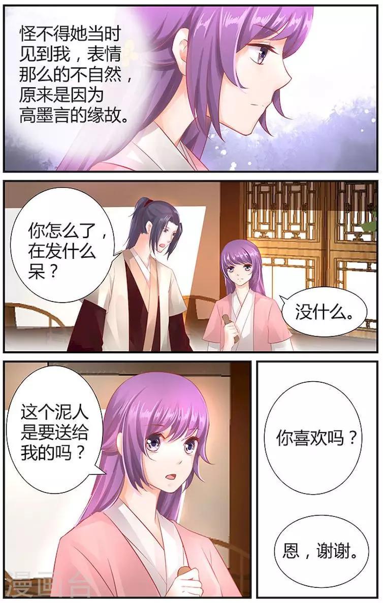 🍶沉香破 第37话 第2页