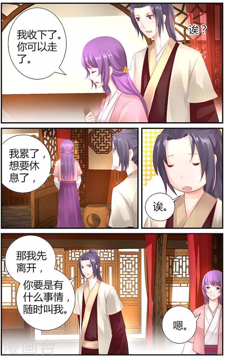 🍶沉香破 第37话 第3页