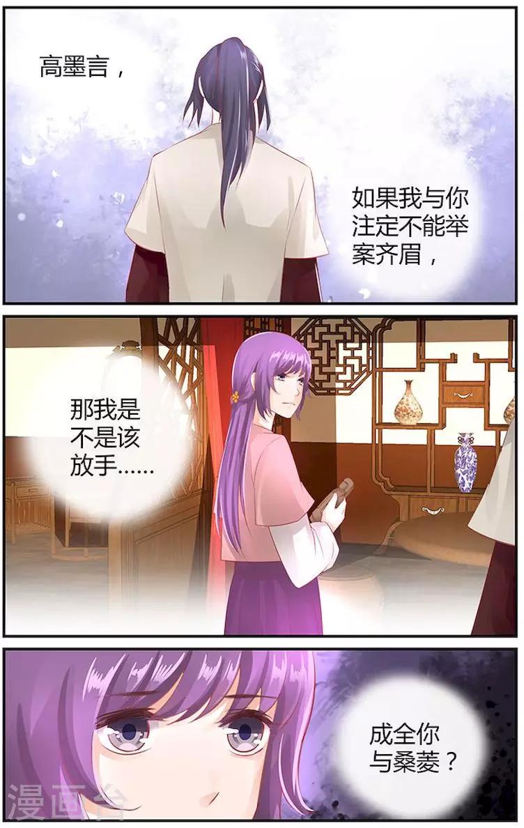 🍶沉香破 第37话 第4页
