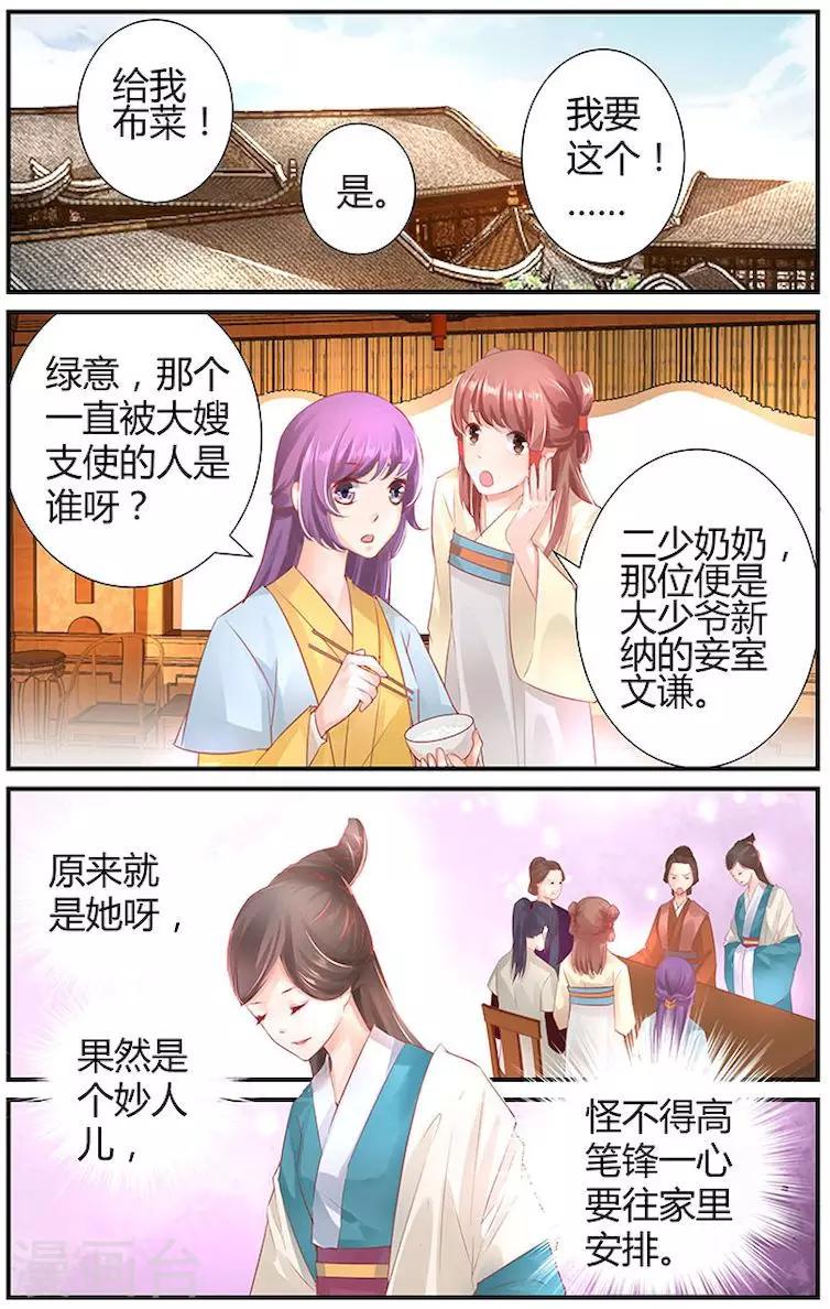 🍶沉香破 第37话 第5页