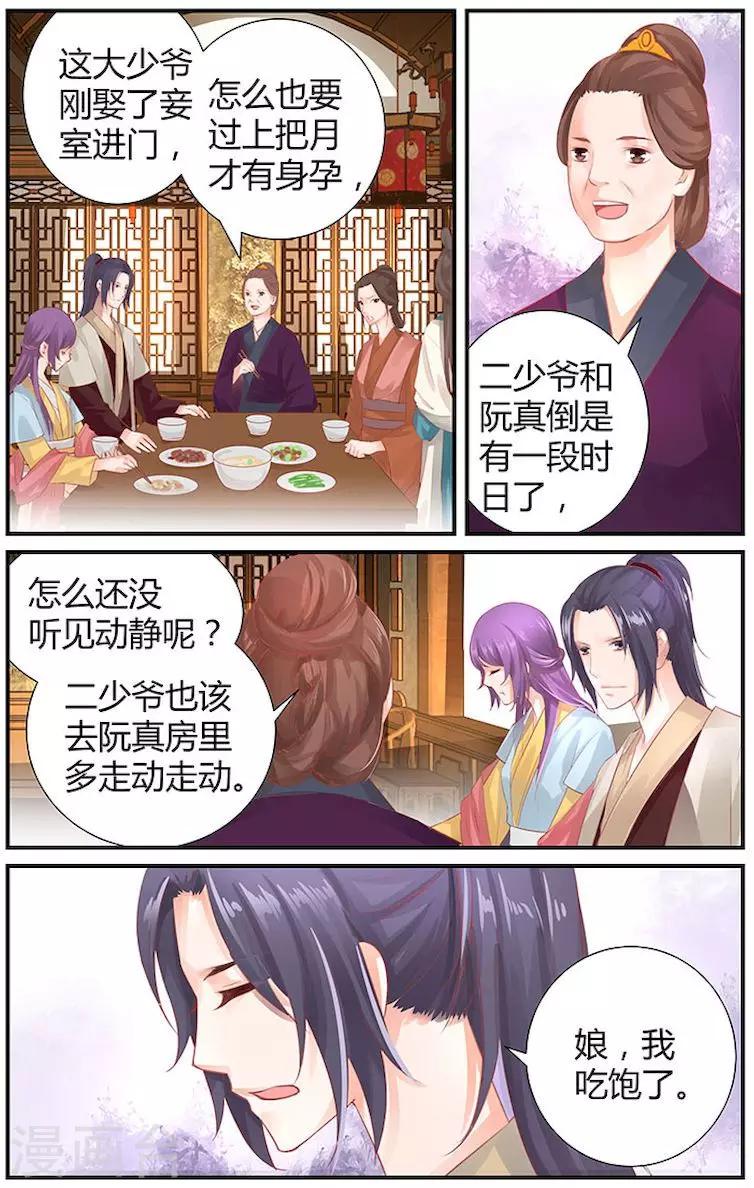 🍶沉香破 第37话 第6页