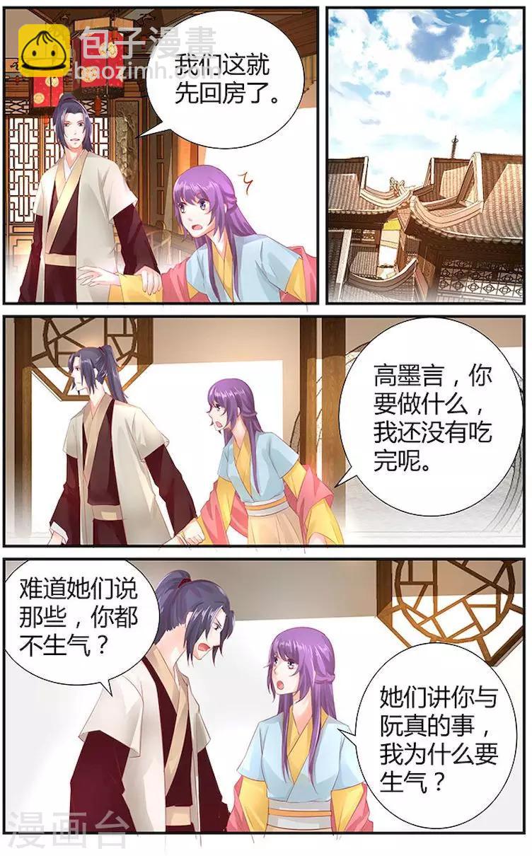 🍶沉香破 第37话 第7页