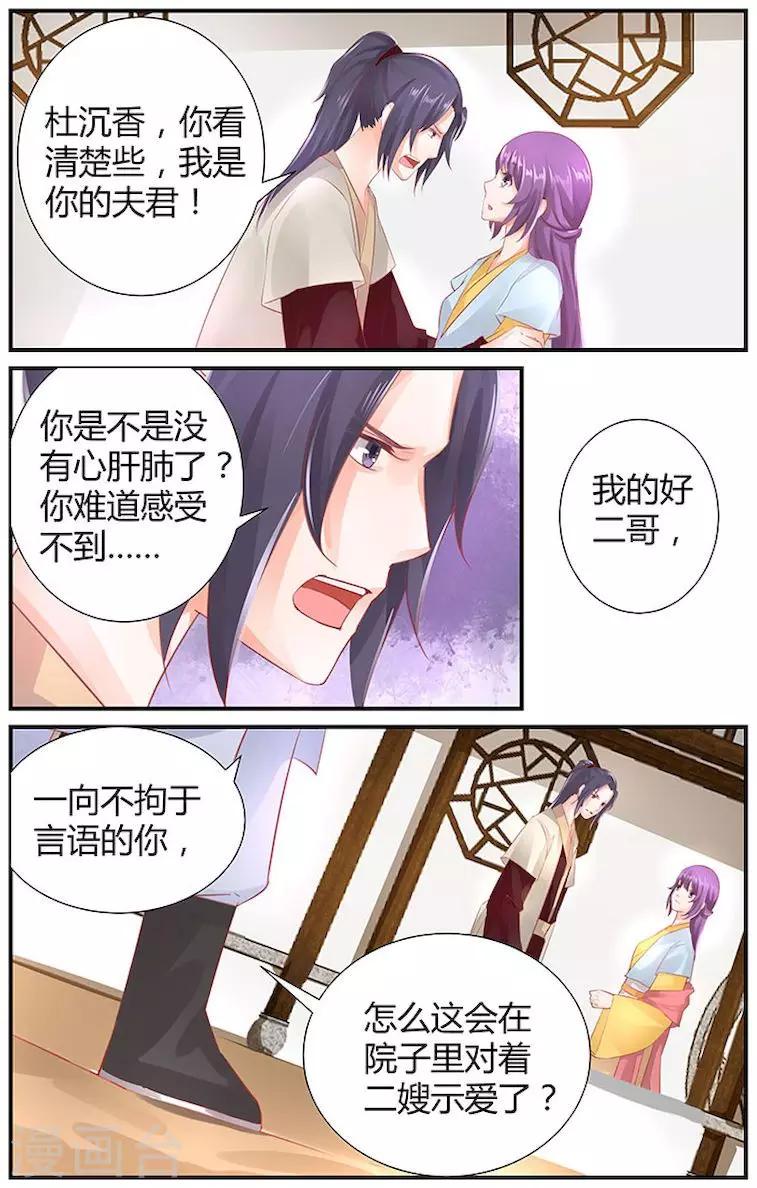 🍶沉香破 第37话 第8页