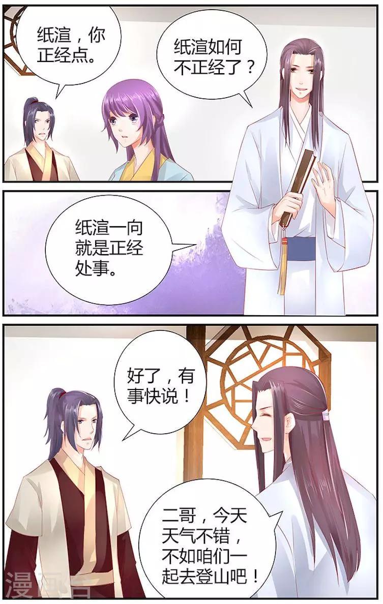 🍶沉香破 第37话 第9页