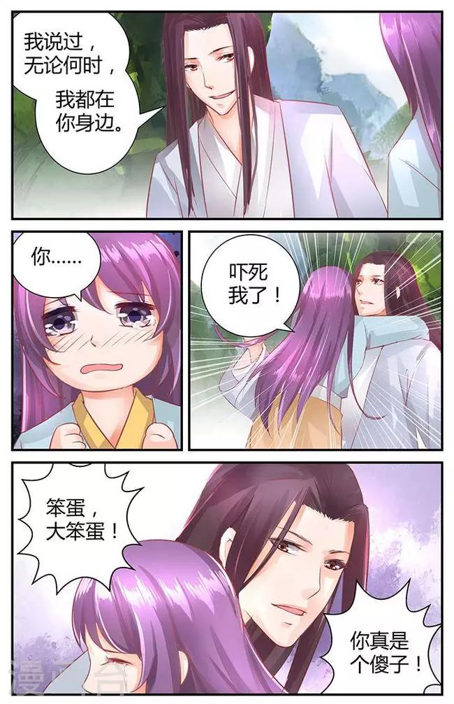 🍶沉香破 第39话 第2页