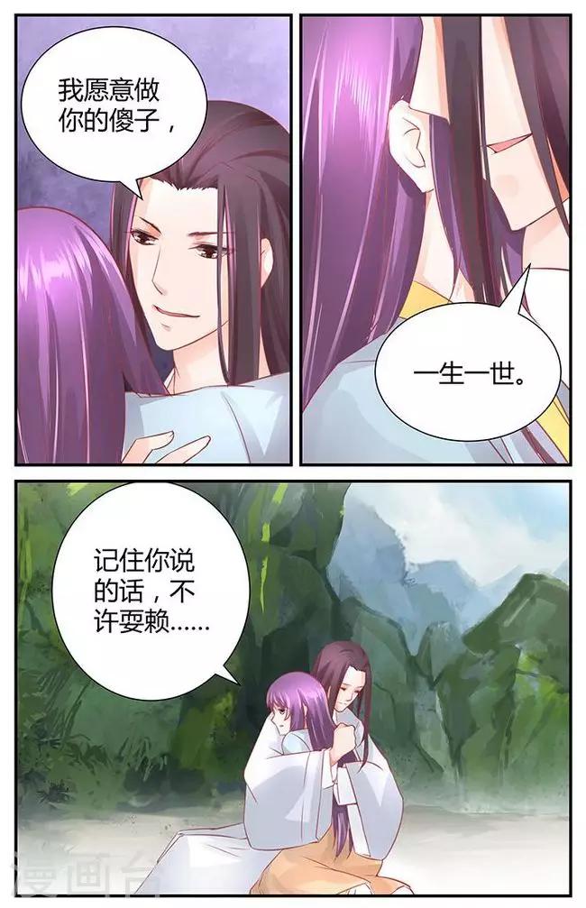 🍶沉香破 第39话 第3页