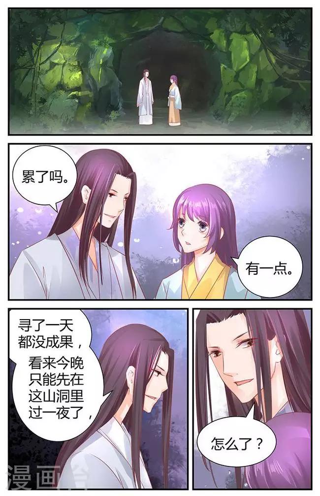 🍶沉香破 第39话 第5页