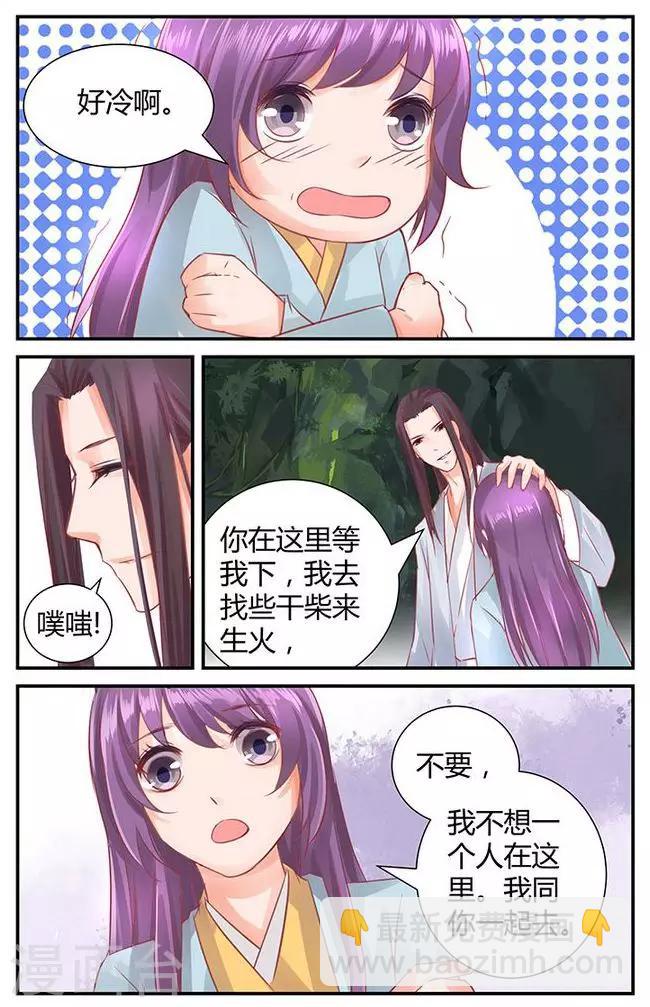 🍶沉香破 第39话 第6页