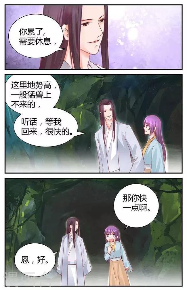 🍶沉香破 第39话 第7页