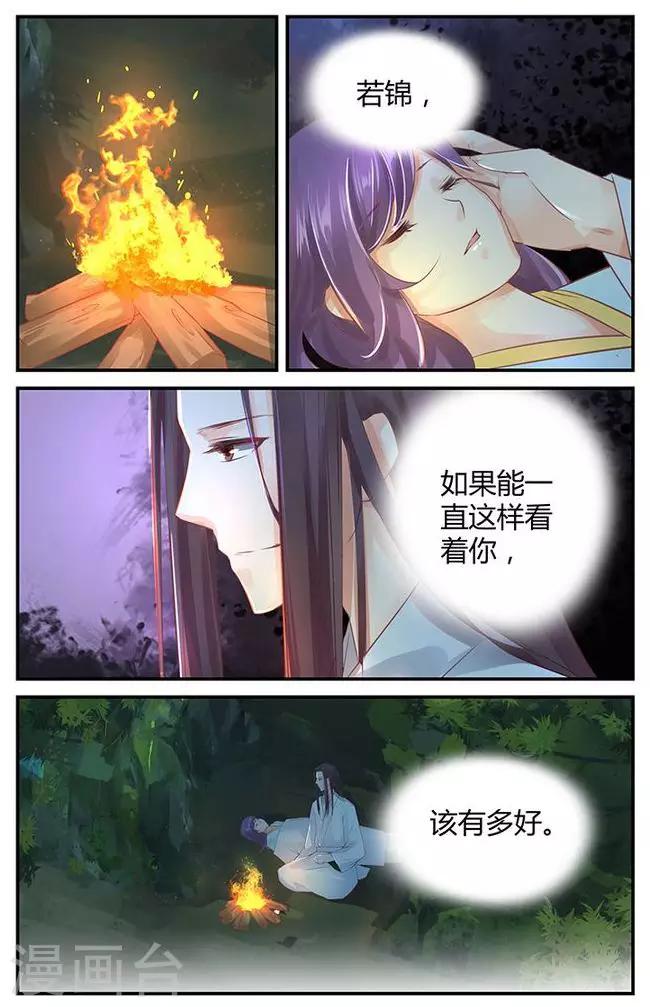 🍶沉香破 第39话 第9页