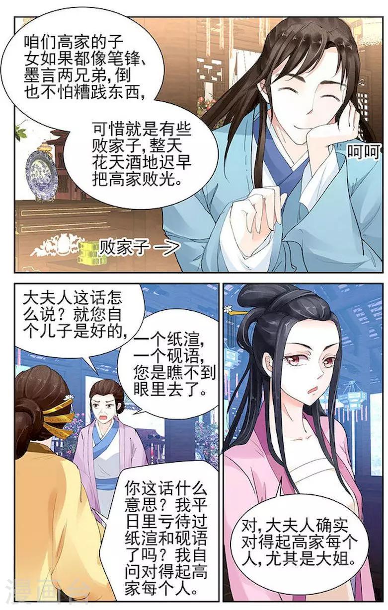 🍶沉香破 第5话 第1页