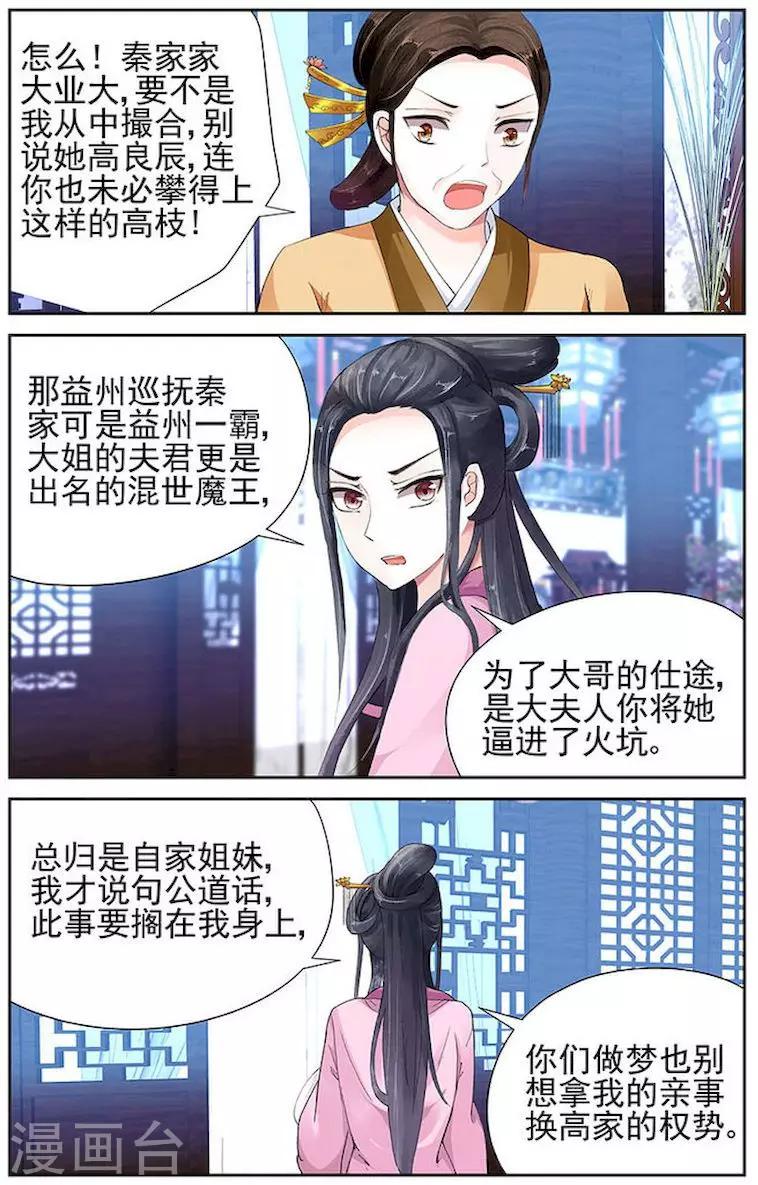 🍶沉香破 第5话 第2页