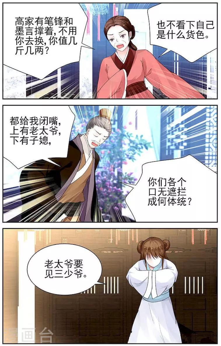 🍶沉香破 第5话 第3页