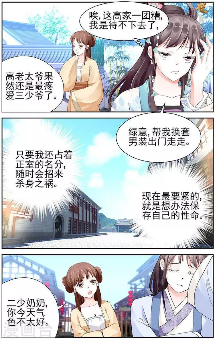 🍶沉香破 第5话 第4页