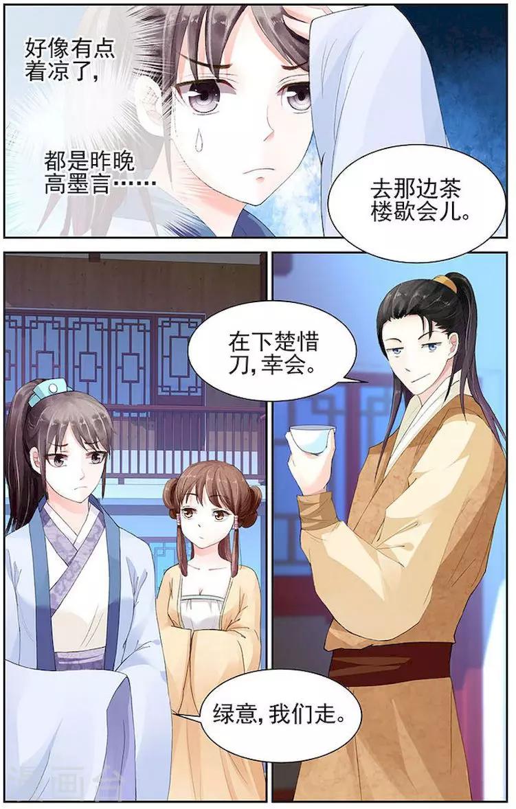 🍶沉香破 第5话 第5页