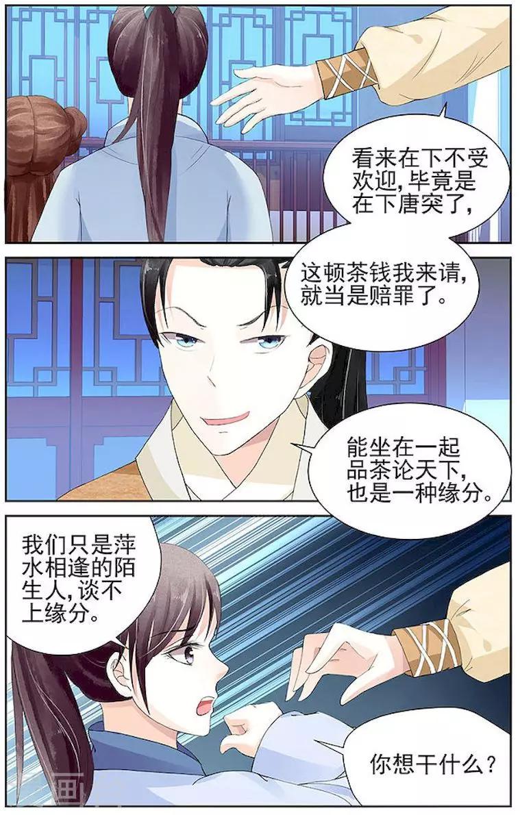 🍶沉香破 第5话 第6页