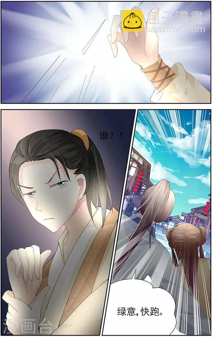 🍶沉香破 第5话 第7页