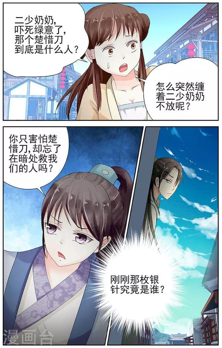 🍶沉香破 第5话 第8页