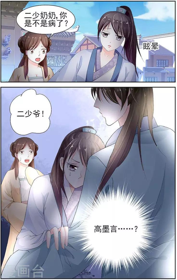 🍶沉香破 第5话 第9页