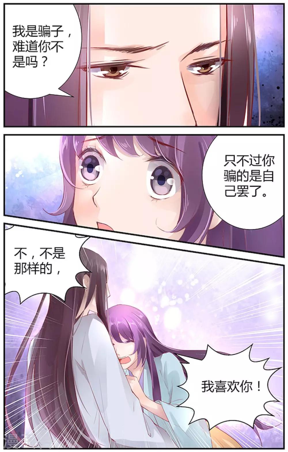 🍶沉香破 第41话 第1页