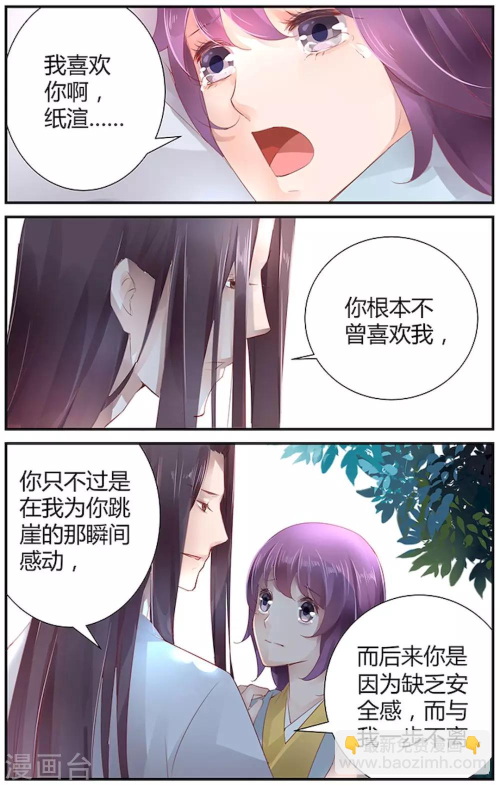 🍶沉香破 第41话 第2页