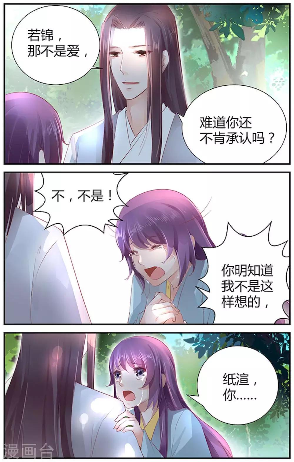 🍶沉香破 第41话 第3页