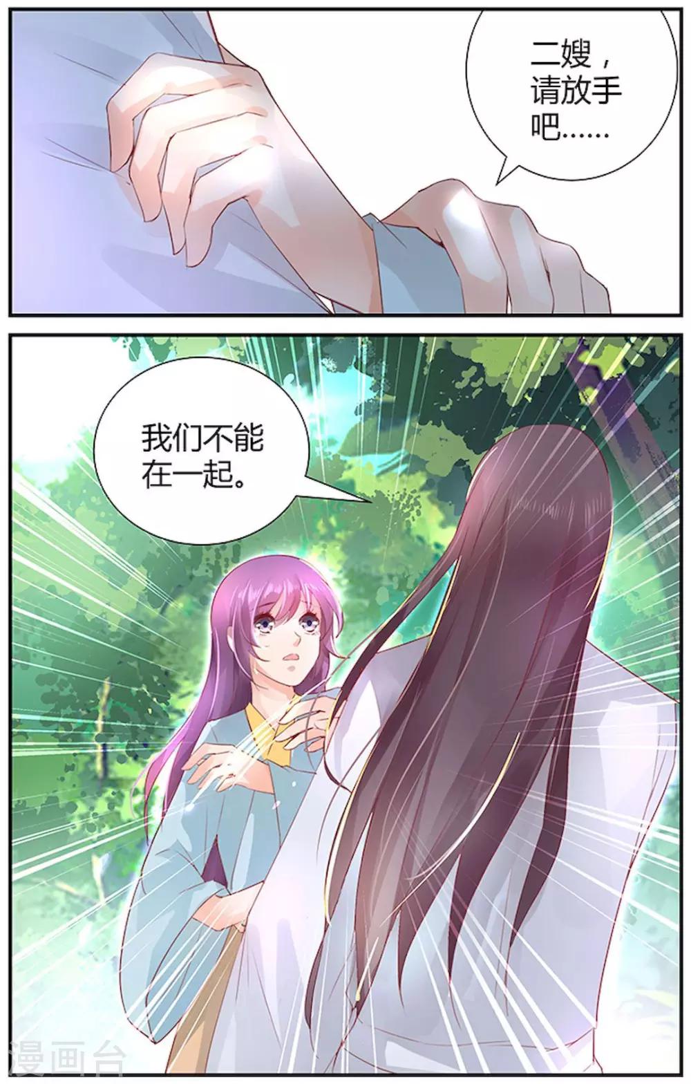 🍶沉香破 第41话 第4页
