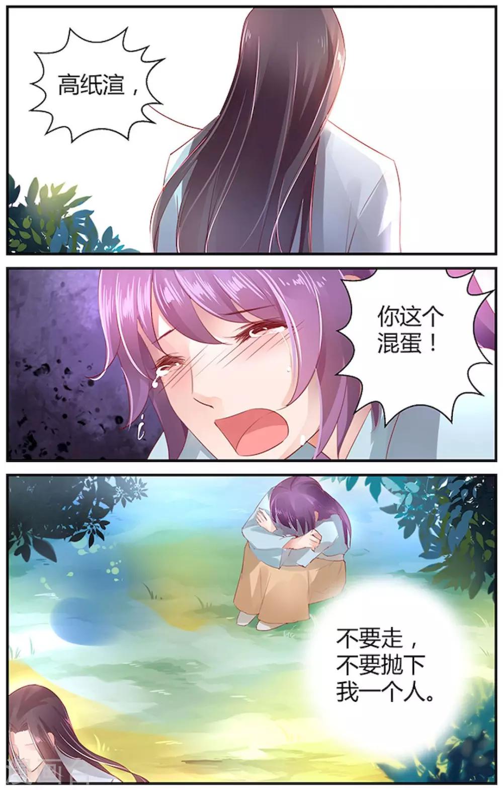 🍶沉香破 第41话 第5页