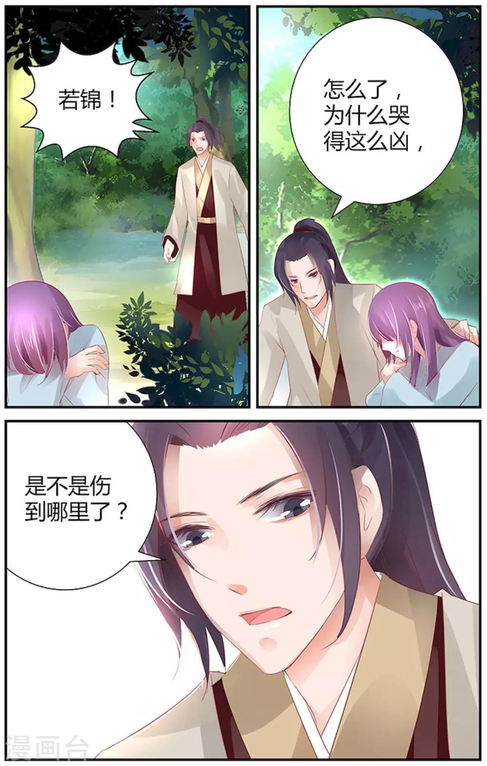 🍶沉香破 第41话 第6页