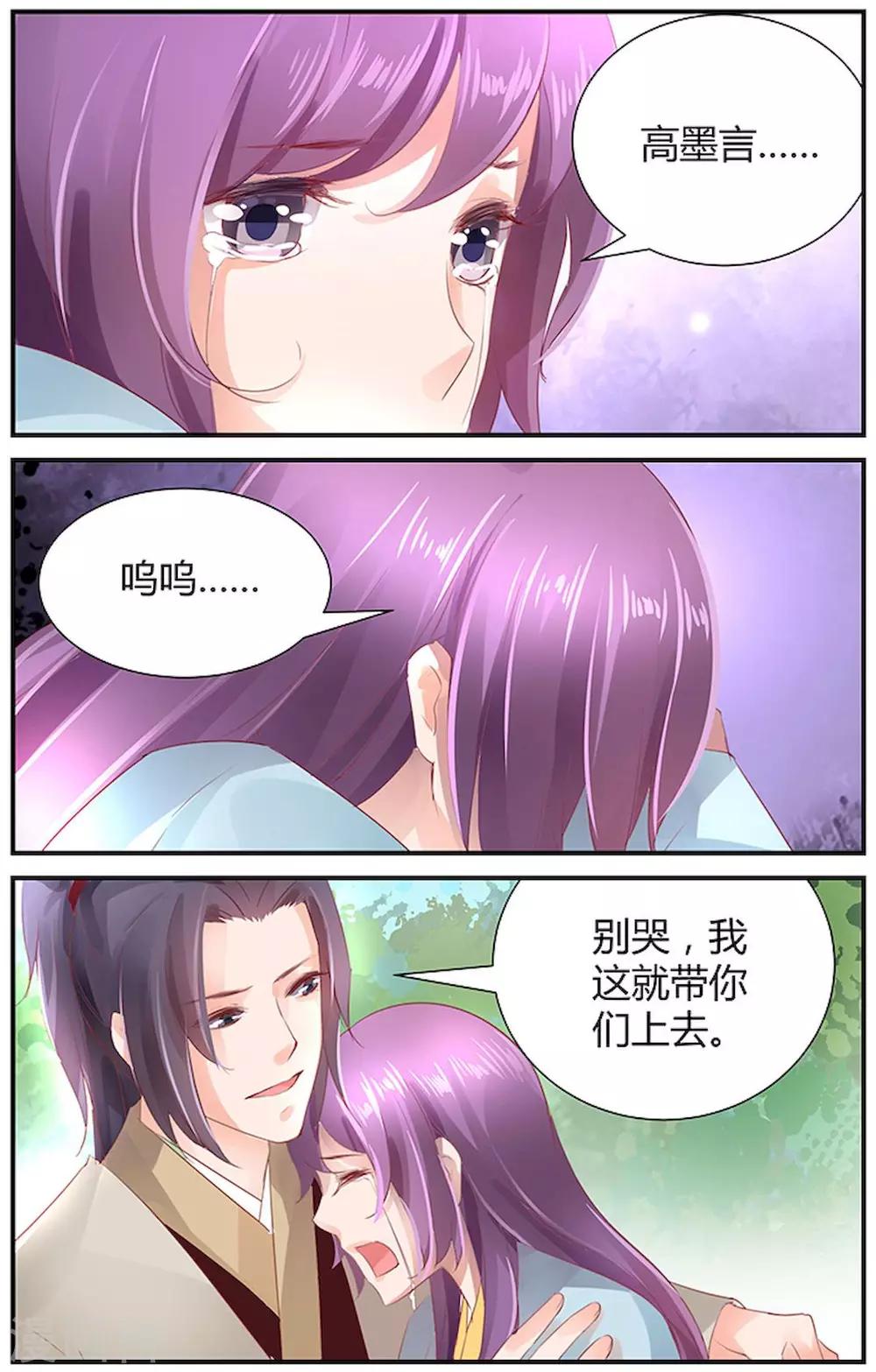🍶沉香破 第41话 第7页
