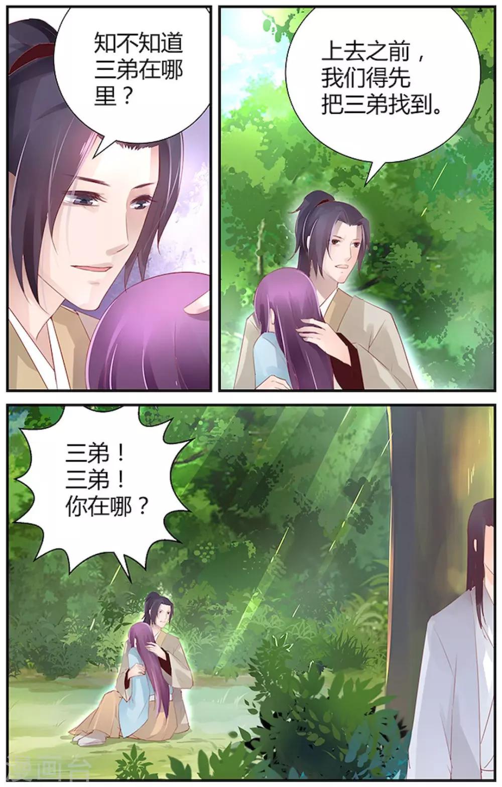 🍶沉香破 第41话 第8页