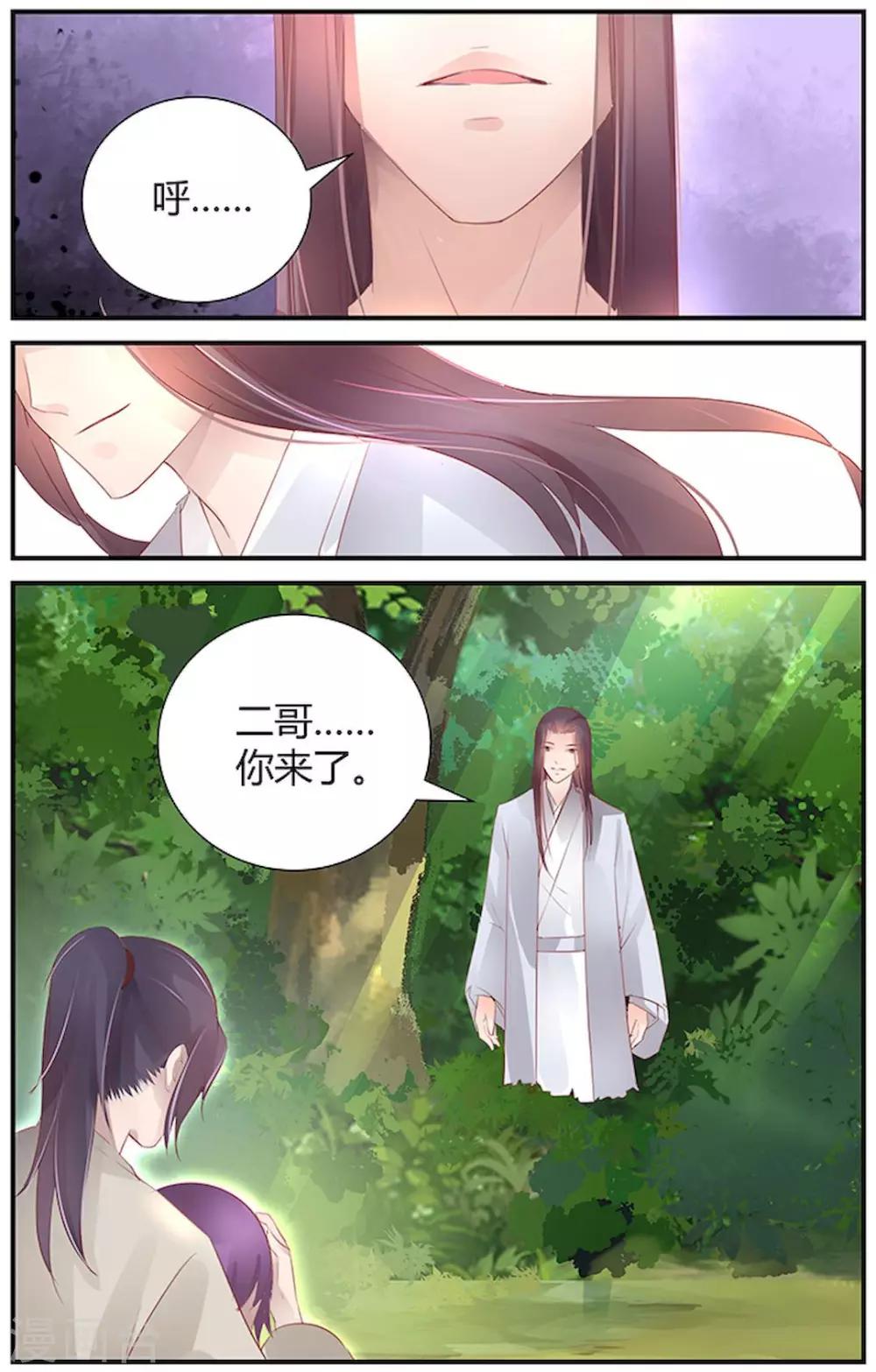 🍶沉香破 第41话 第9页