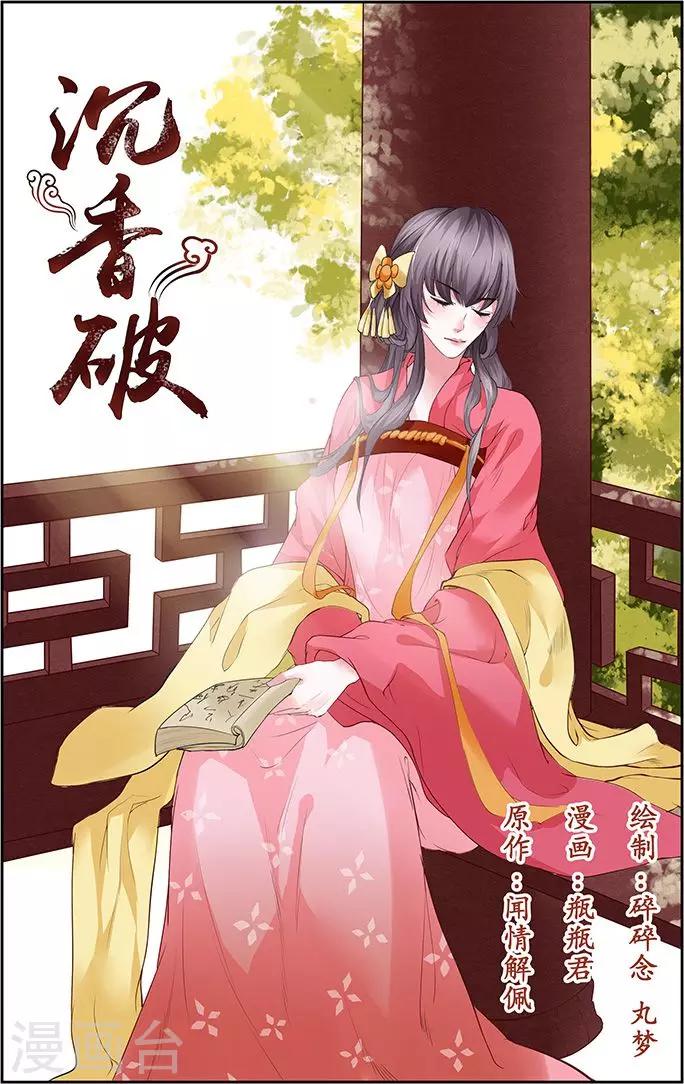 🍶沉香破 第43话 第1页