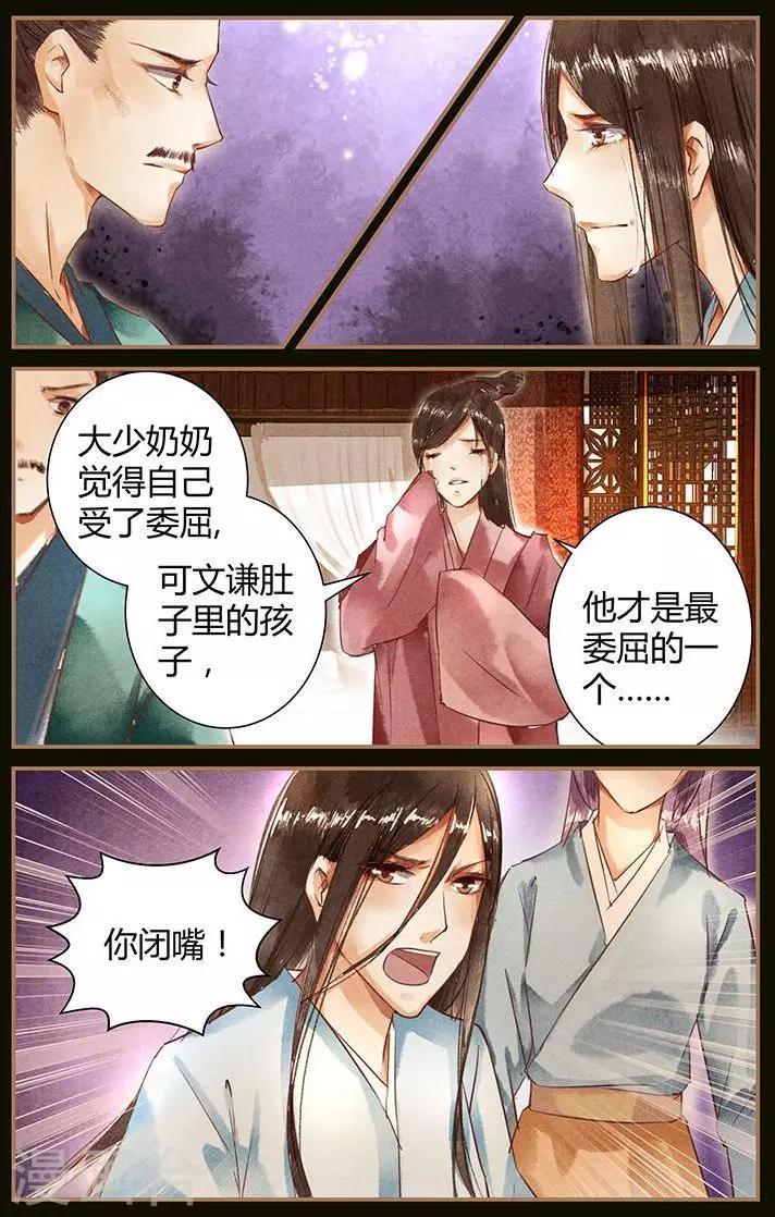 🍶沉香破 第43话 第10页