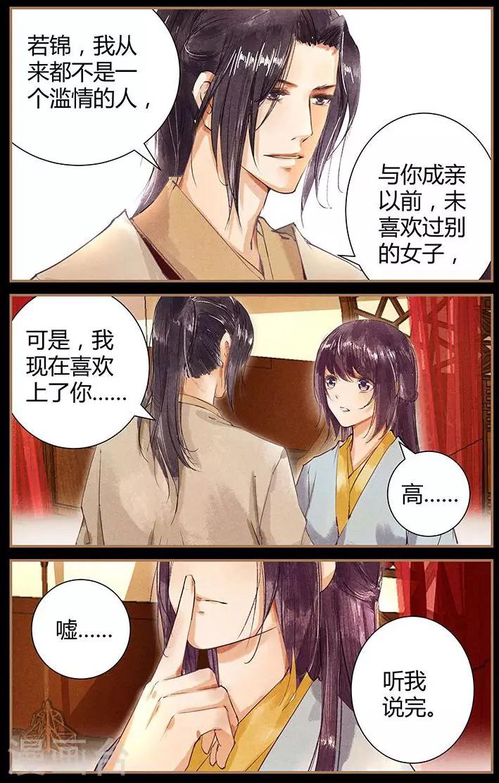 🍶沉香破 第43话 第2页