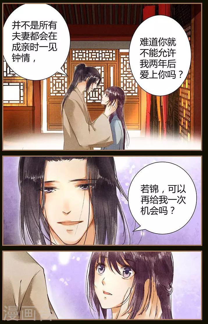 🍶沉香破 第43话 第3页