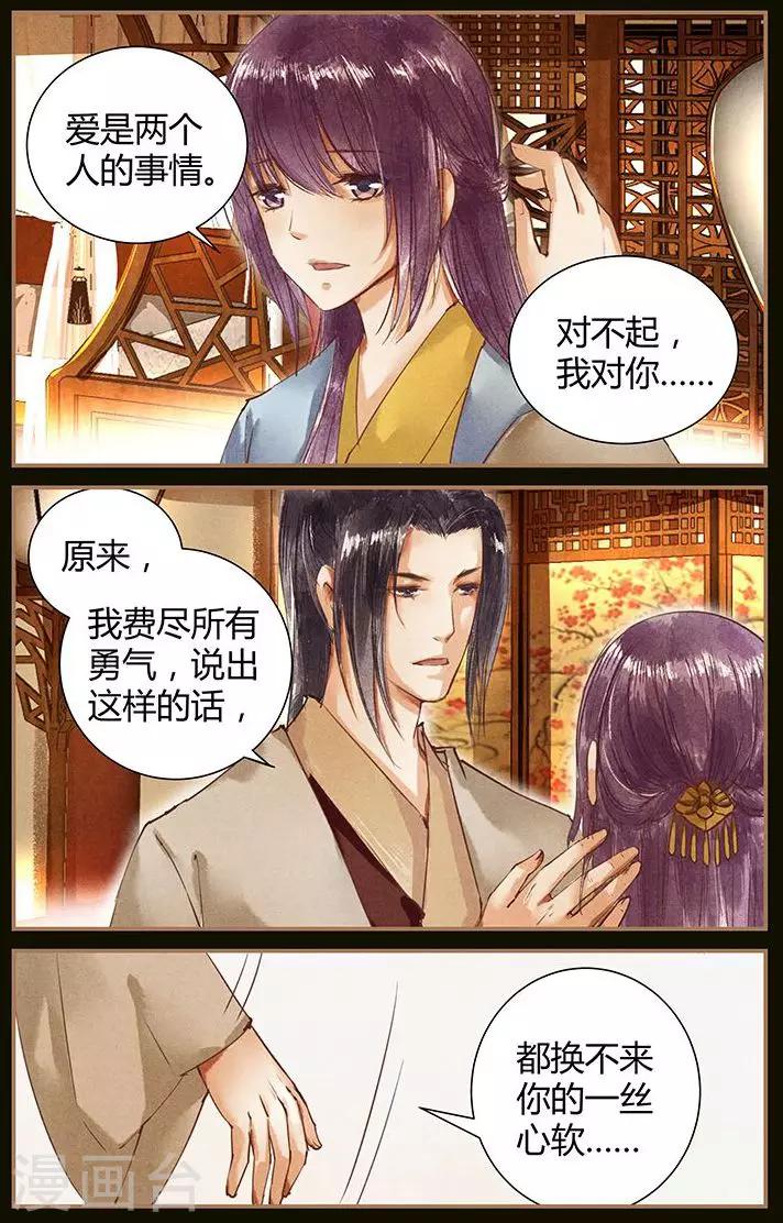 🍶沉香破 第43话 第4页