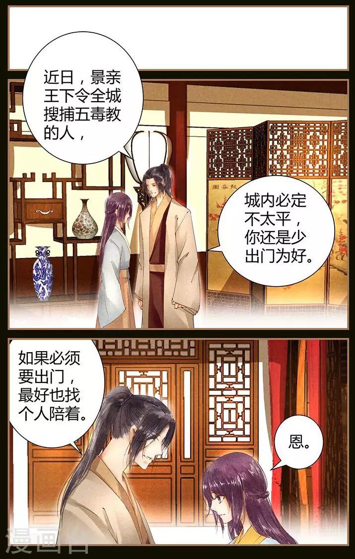 🍶沉香破 第43话 第5页