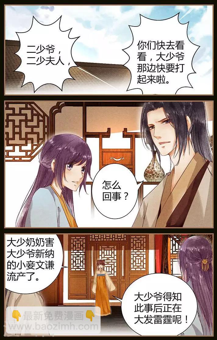 🍶沉香破 第43话 第6页