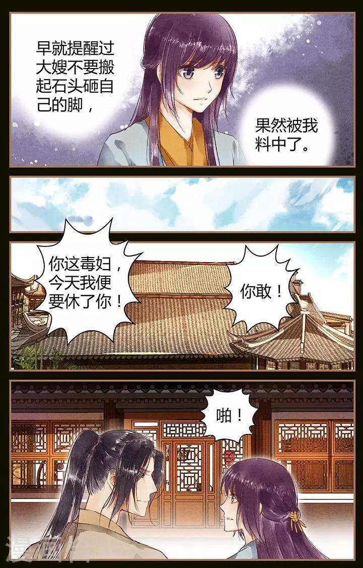 🍶沉香破 第43话 第7页