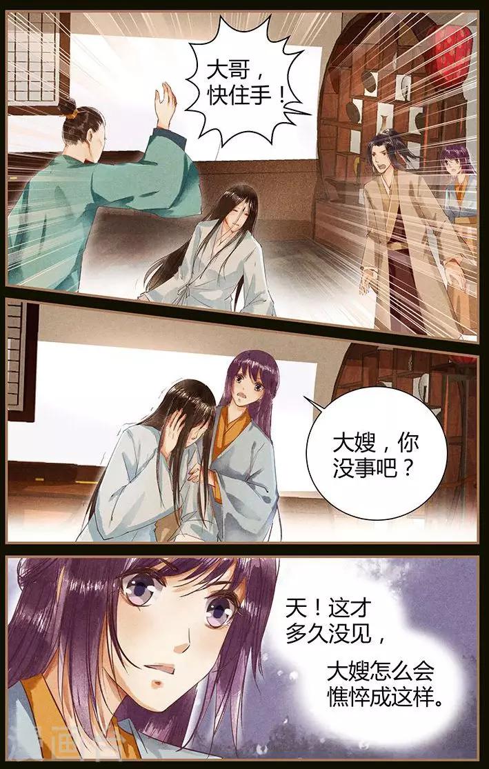 🍶沉香破 第43话 第8页