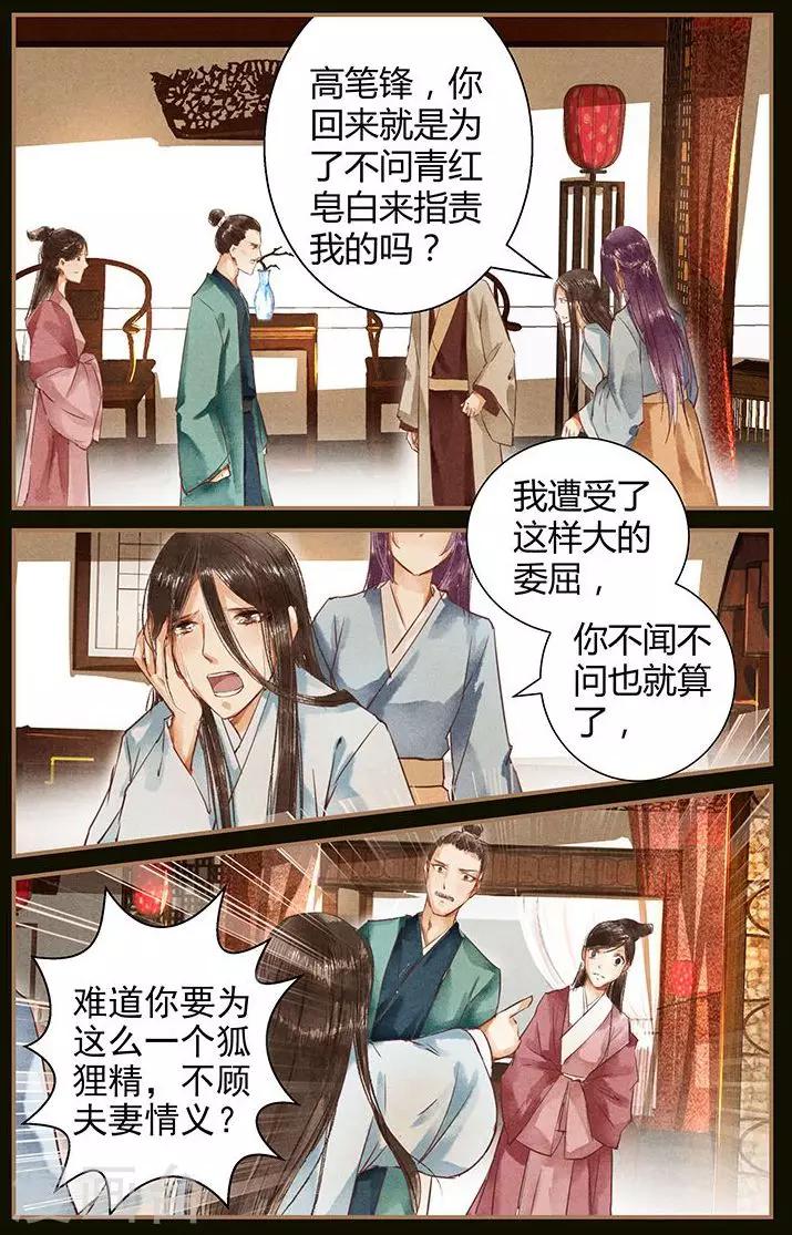 🍶沉香破 第43话 第9页