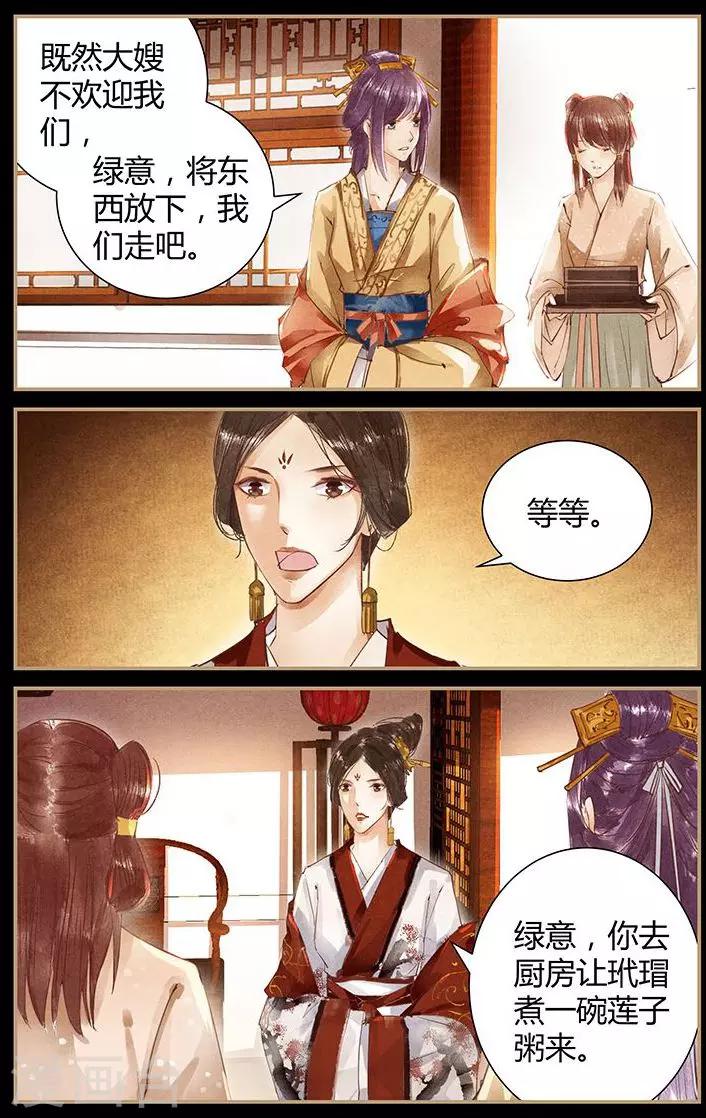 🍶沉香破 第45话 第10页