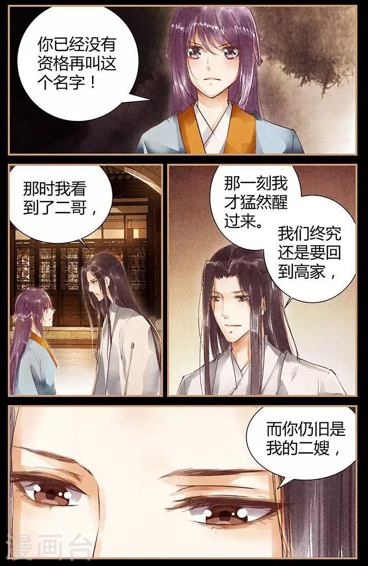 🍶沉香破 第45话 第2页